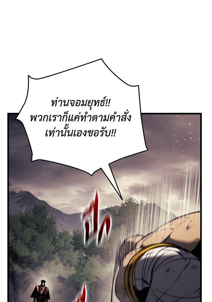 ตำนานมารสวรรค์ผู้หวนคืน - หน้า 88