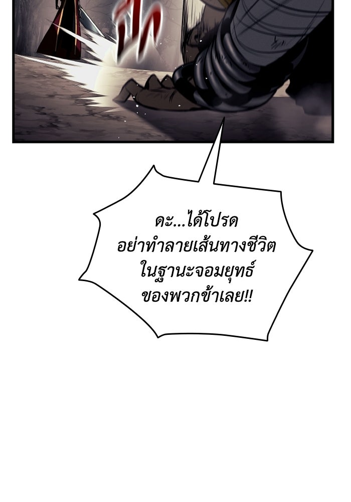ตำนานมารสวรรค์ผู้หวนคืน - หน้า 89
