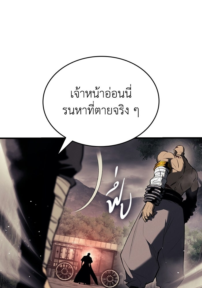ตำนานมารสวรรค์ผู้หวนคืน - หน้า 9