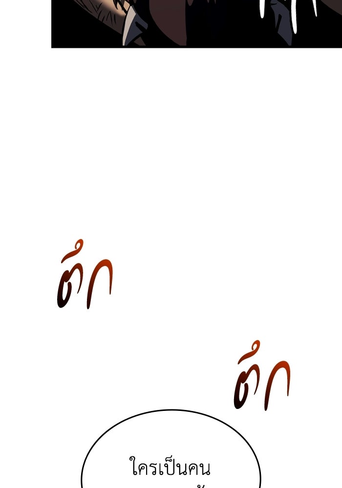 ตำนานมารสวรรค์ผู้หวนคืน - หน้า 91