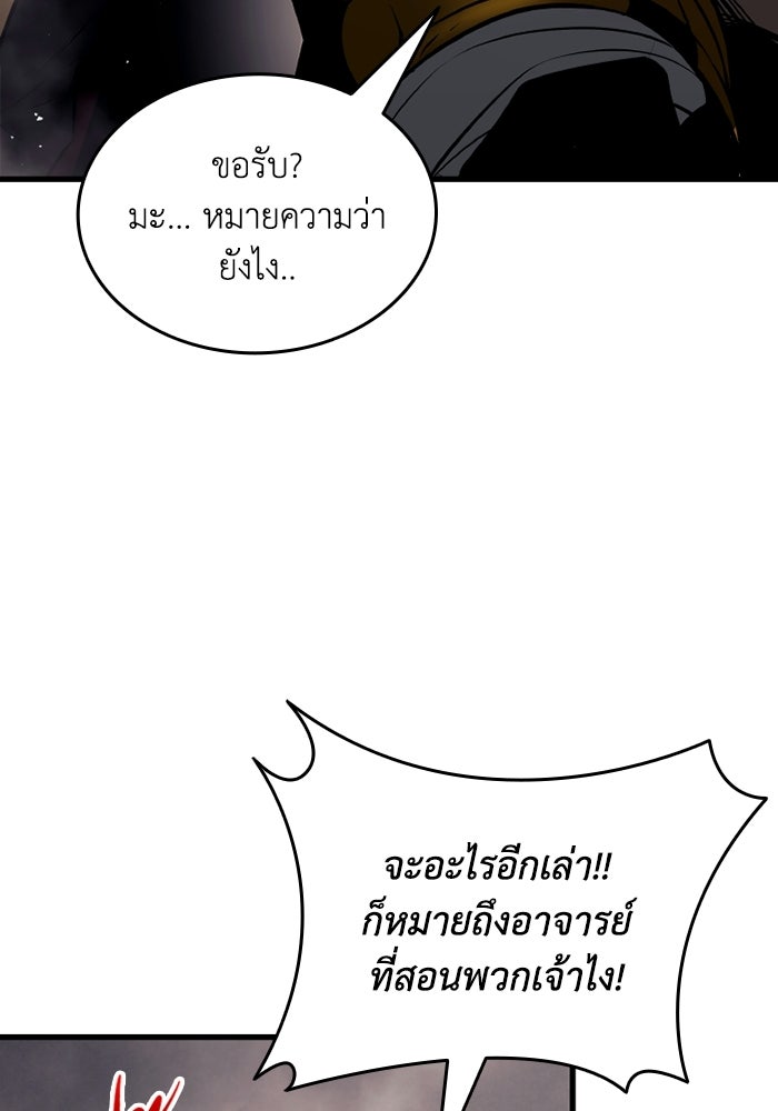ตำนานมารสวรรค์ผู้หวนคืน - หน้า 93