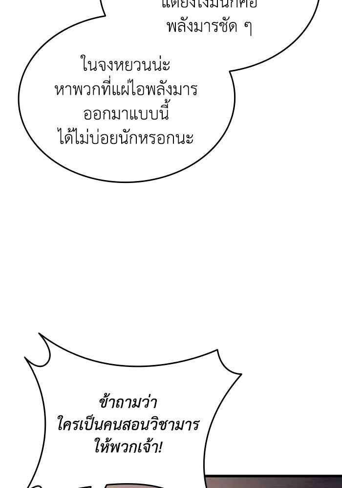 ตำนานมารสวรรค์ผู้หวนคืน - หน้า 95