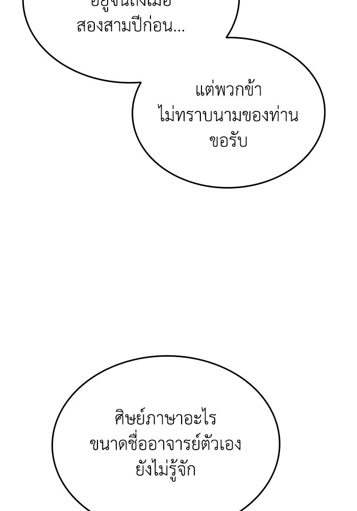 ตำนานมารสวรรค์ผู้หวนคืน - หน้า 97