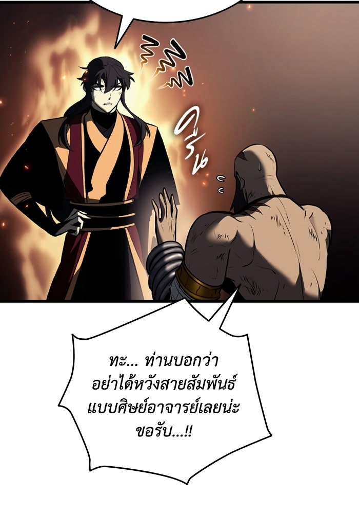 ตำนานมารสวรรค์ผู้หวนคืน - หน้า 98