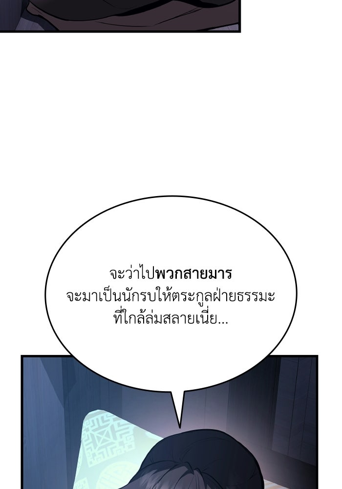 ตำนานมารสวรรค์ผู้หวนคืน - หน้า 10