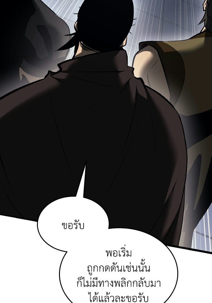 ตำนานมารสวรรค์ผู้หวนคืน - หน้า 101