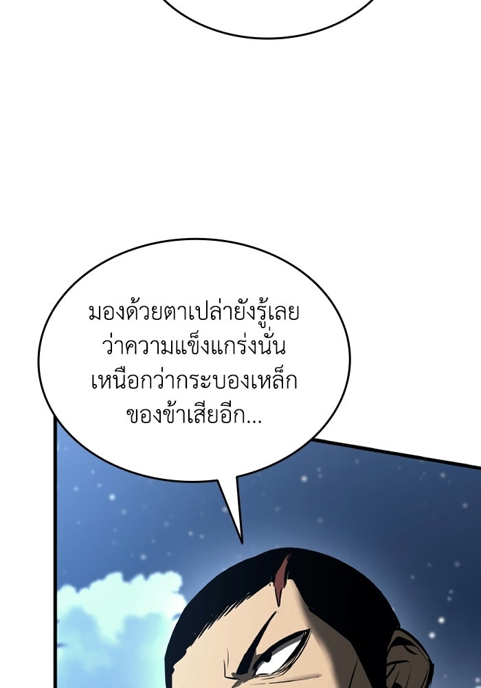 ตำนานมารสวรรค์ผู้หวนคืน - หน้า 102