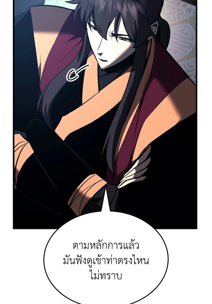 ตำนานมารสวรรค์ผู้หวนคืน - หน้า 11