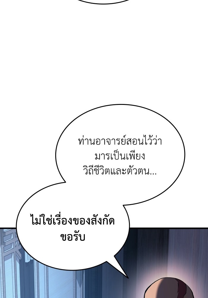 ตำนานมารสวรรค์ผู้หวนคืน - หน้า 12