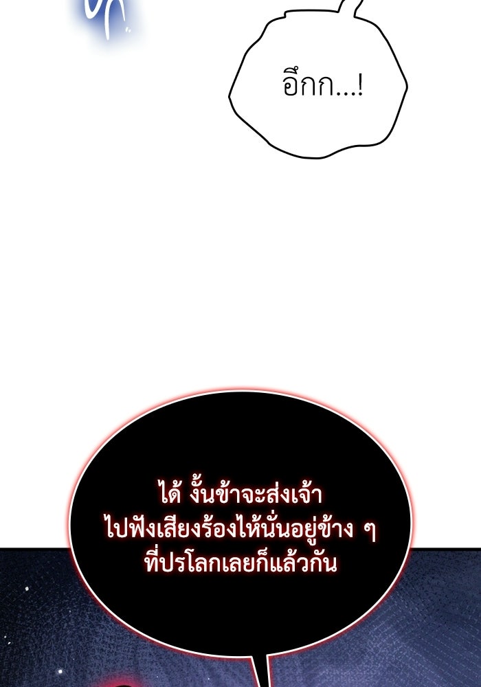ตำนานมารสวรรค์ผู้หวนคืน - หน้า 121