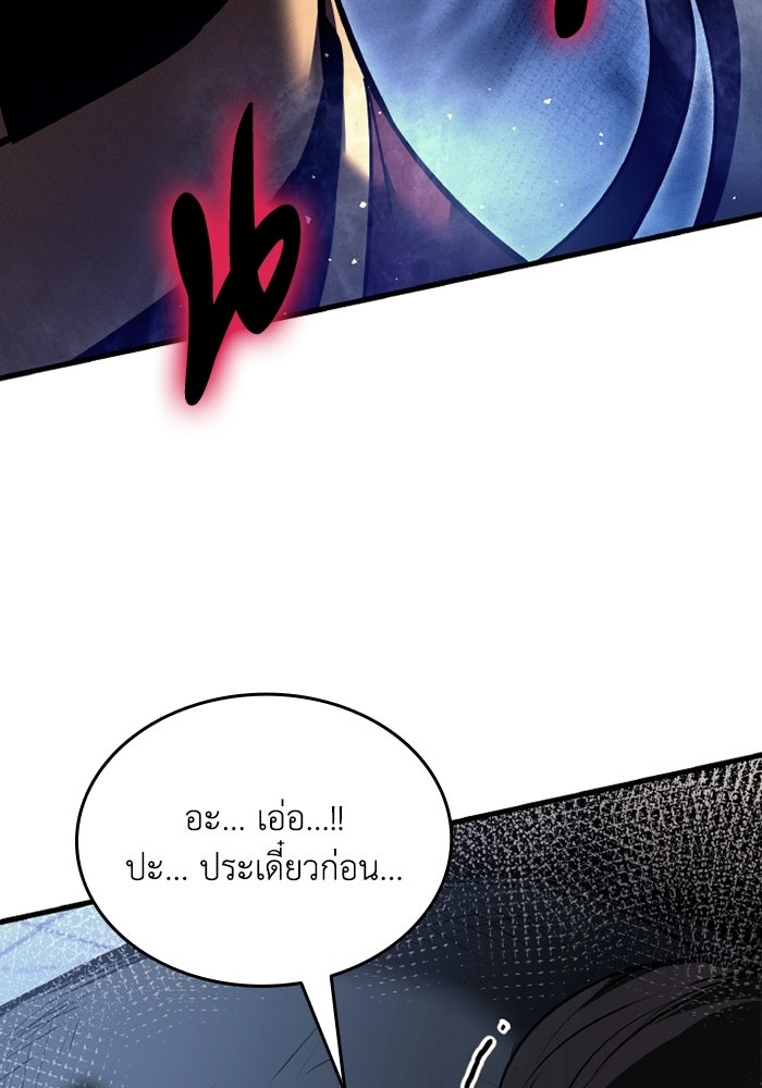 ตำนานมารสวรรค์ผู้หวนคืน - หน้า 123