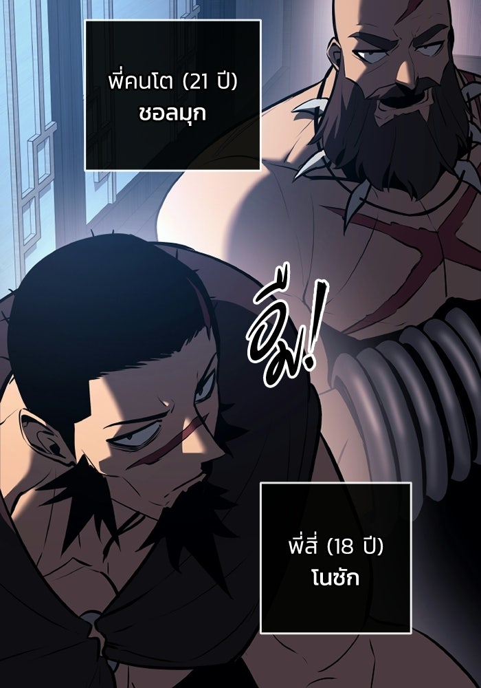 ตำนานมารสวรรค์ผู้หวนคืน - หน้า 13