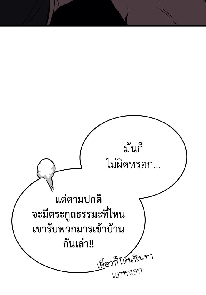 ตำนานมารสวรรค์ผู้หวนคืน - หน้า 14