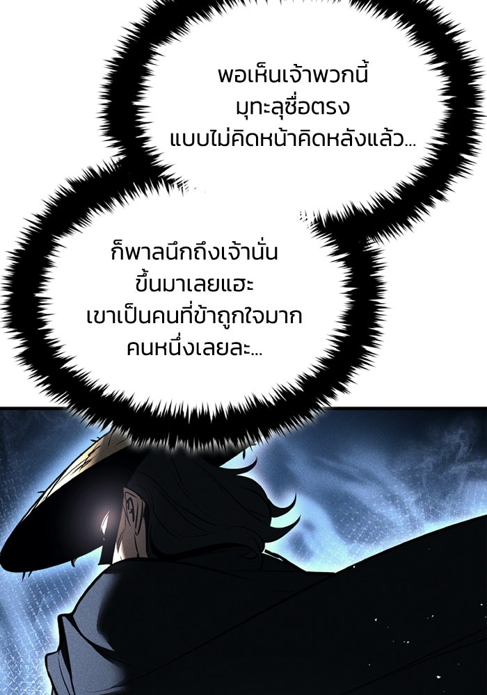 ตำนานมารสวรรค์ผู้หวนคืน - หน้า 18