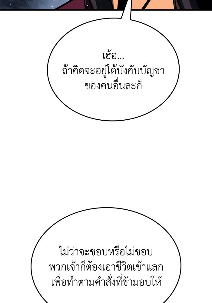 ตำนานมารสวรรค์ผู้หวนคืน - หน้า 20