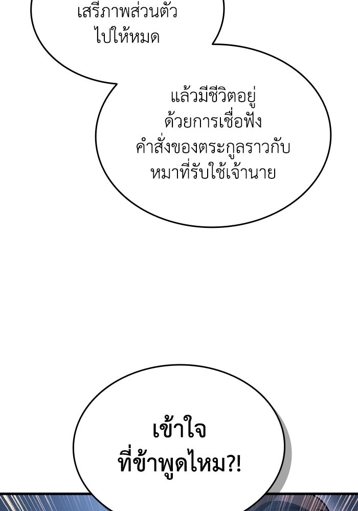 ตำนานมารสวรรค์ผู้หวนคืน - หน้า 22