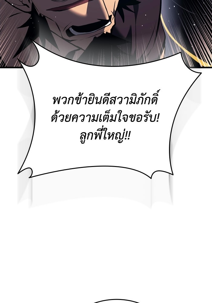 ตำนานมารสวรรค์ผู้หวนคืน - หน้า 24