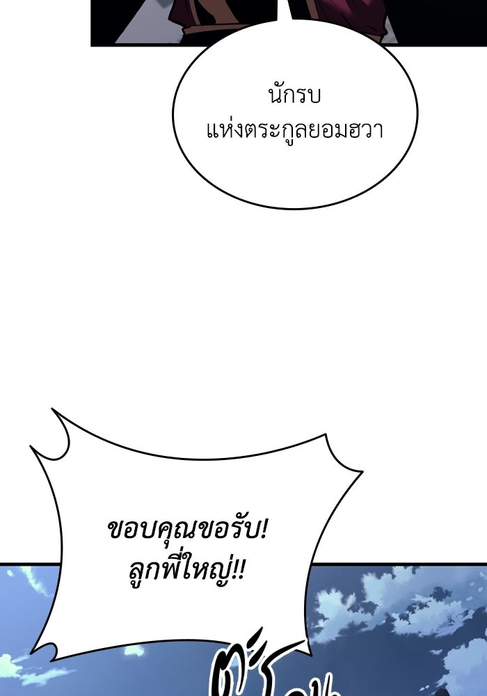 ตำนานมารสวรรค์ผู้หวนคืน - หน้า 26