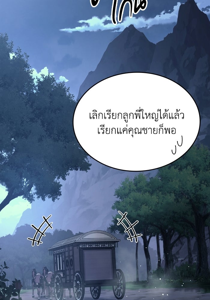 ตำนานมารสวรรค์ผู้หวนคืน - หน้า 27