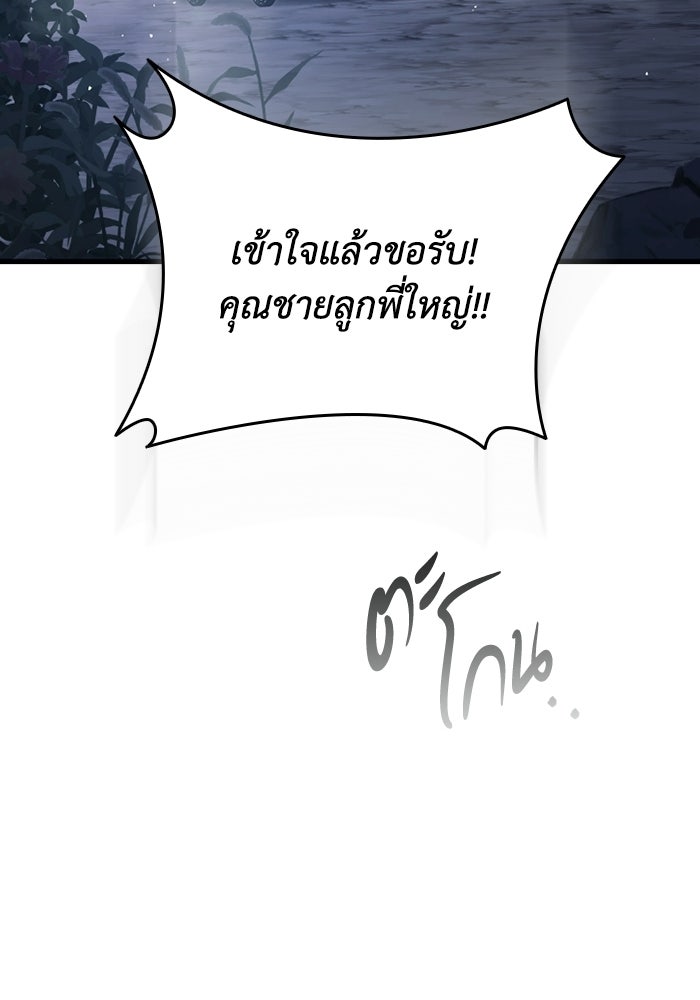 ตำนานมารสวรรค์ผู้หวนคืน - หน้า 28
