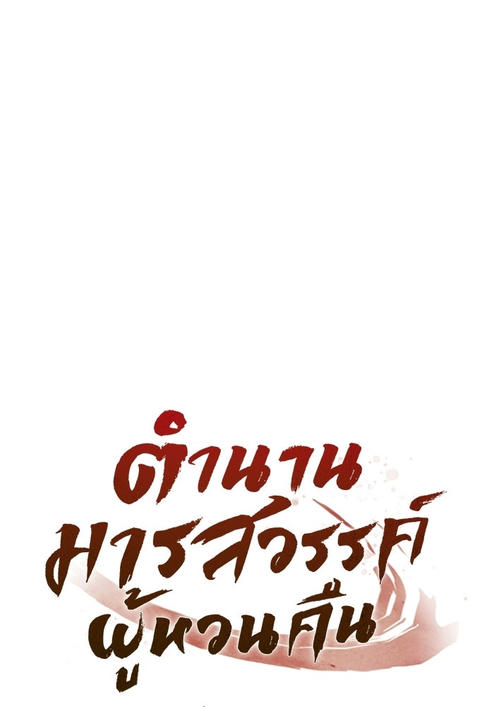 ตำนานมารสวรรค์ผู้หวนคืน - หน้า 29