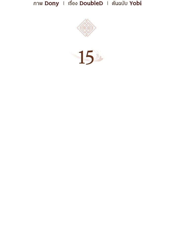 ตำนานมารสวรรค์ผู้หวนคืน - หน้า 30