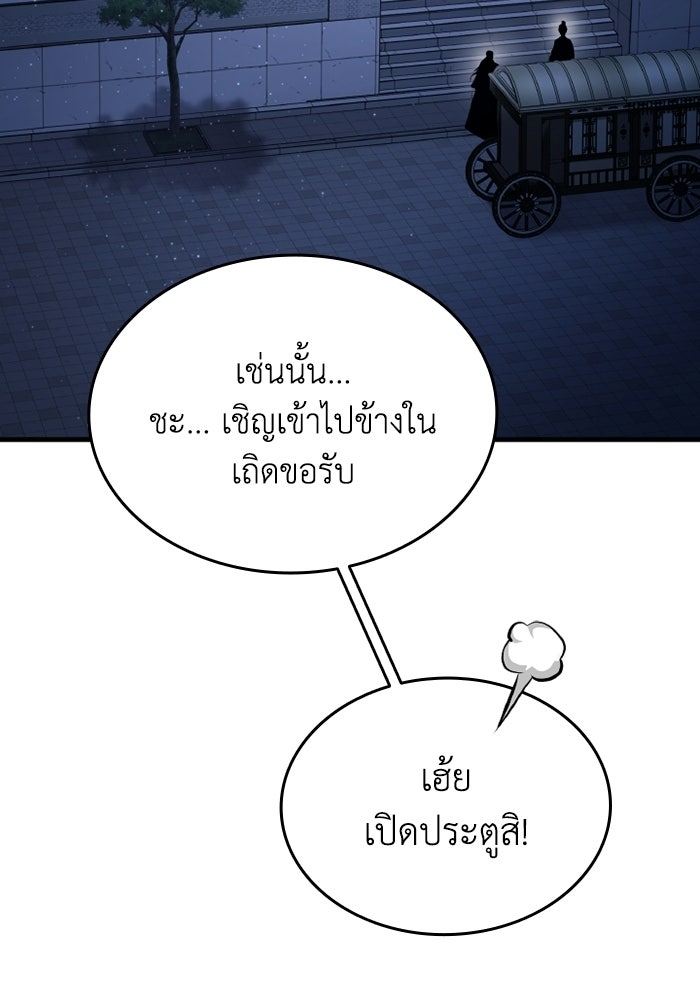 ตำนานมารสวรรค์ผู้หวนคืน - หน้า 39