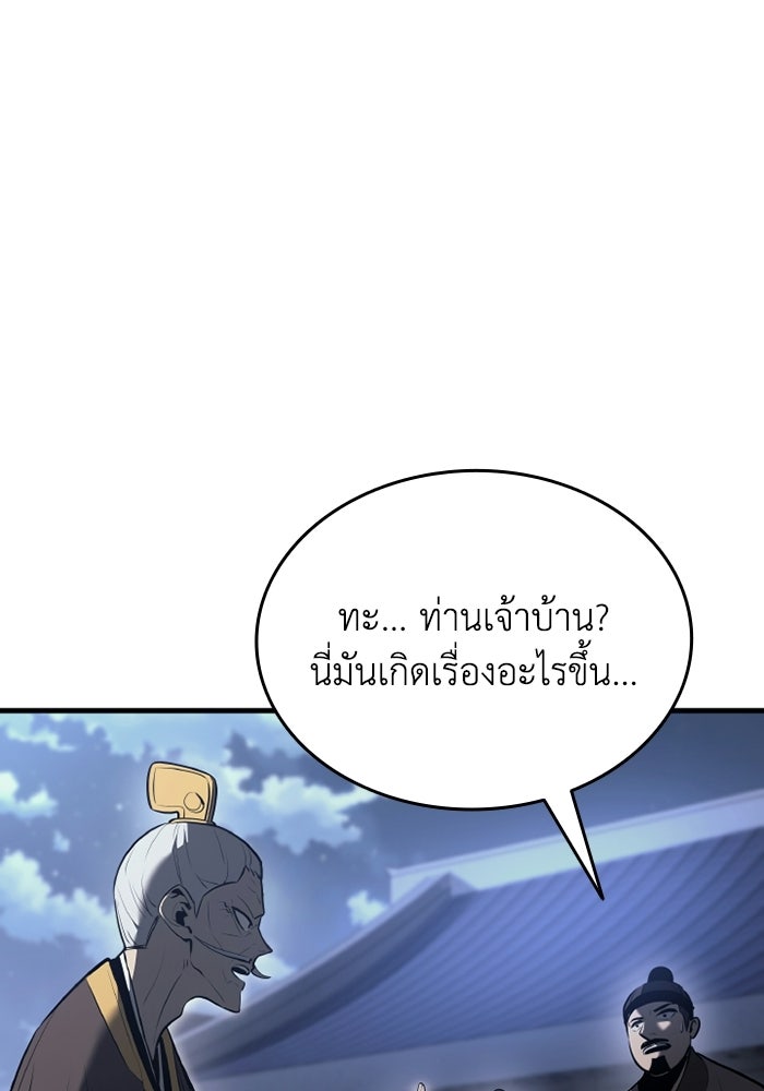 ตำนานมารสวรรค์ผู้หวนคืน - หน้า 40