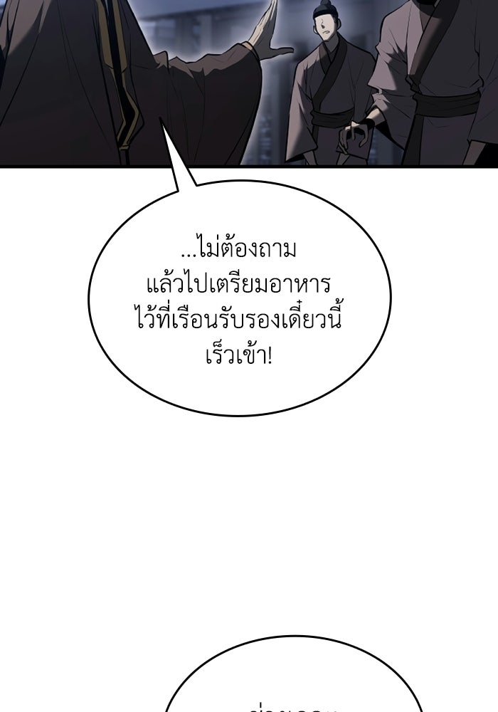 ตำนานมารสวรรค์ผู้หวนคืน - หน้า 41