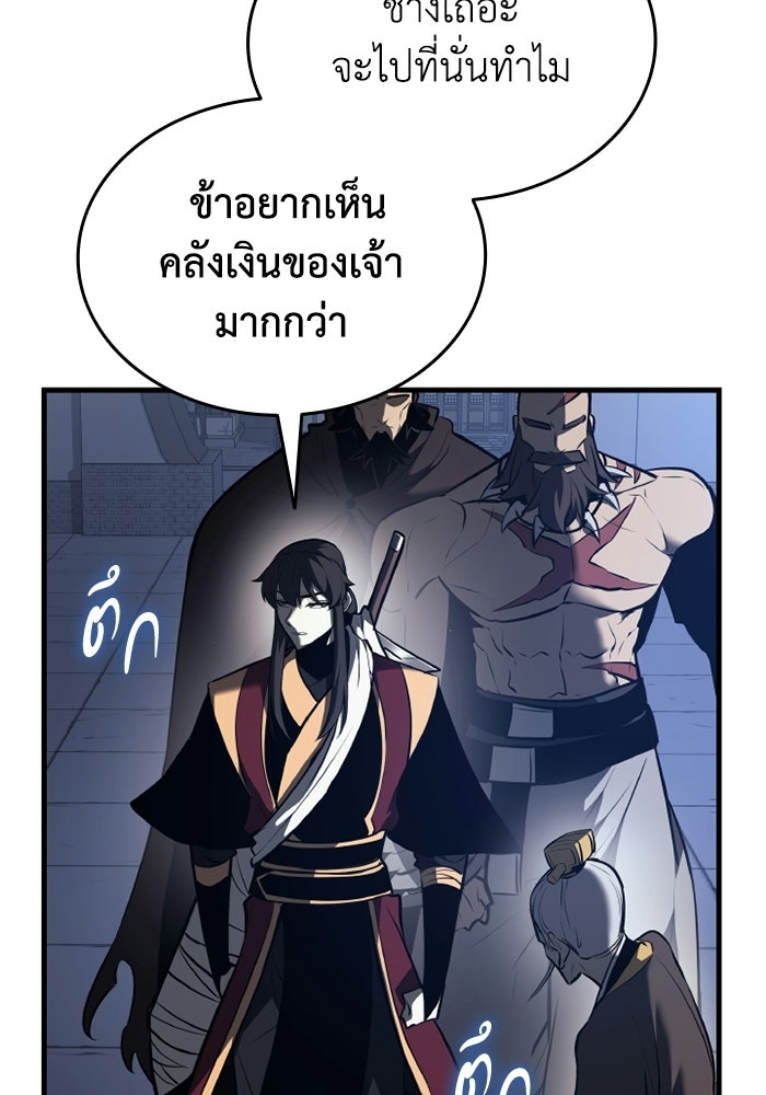 ตำนานมารสวรรค์ผู้หวนคืน - หน้า 42