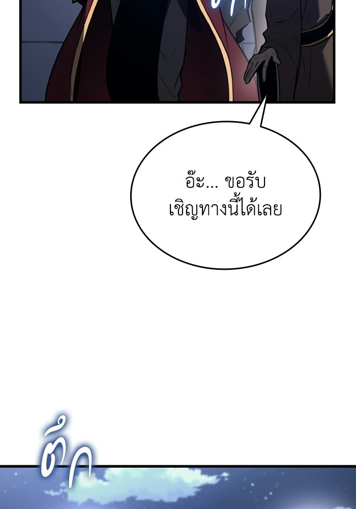 ตำนานมารสวรรค์ผู้หวนคืน - หน้า 43