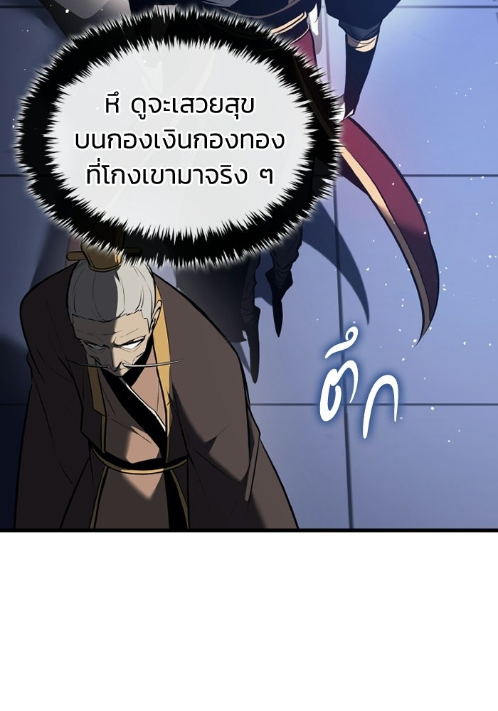 ตำนานมารสวรรค์ผู้หวนคืน - หน้า 46