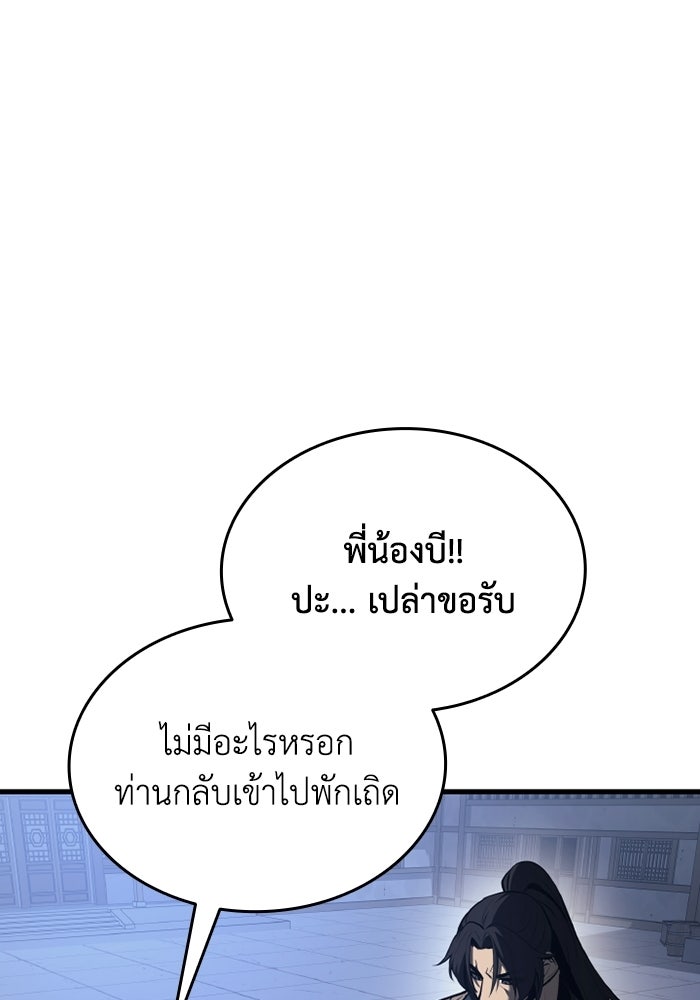 ตำนานมารสวรรค์ผู้หวนคืน - หน้า 50