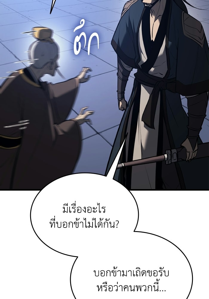 ตำนานมารสวรรค์ผู้หวนคืน - หน้า 51