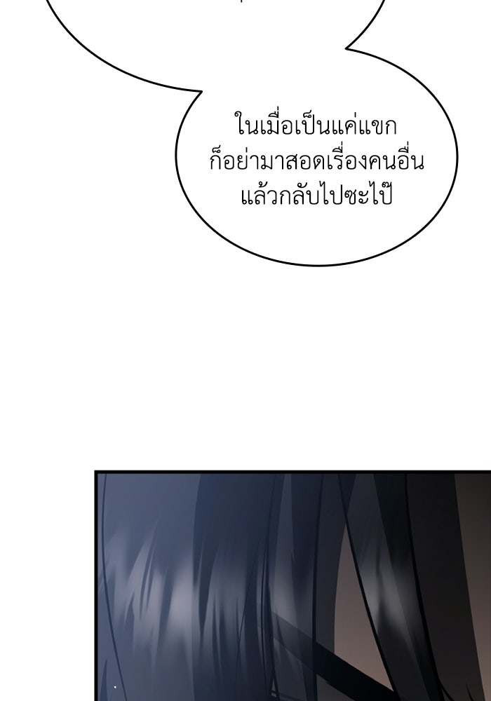 ตำนานมารสวรรค์ผู้หวนคืน - หน้า 54