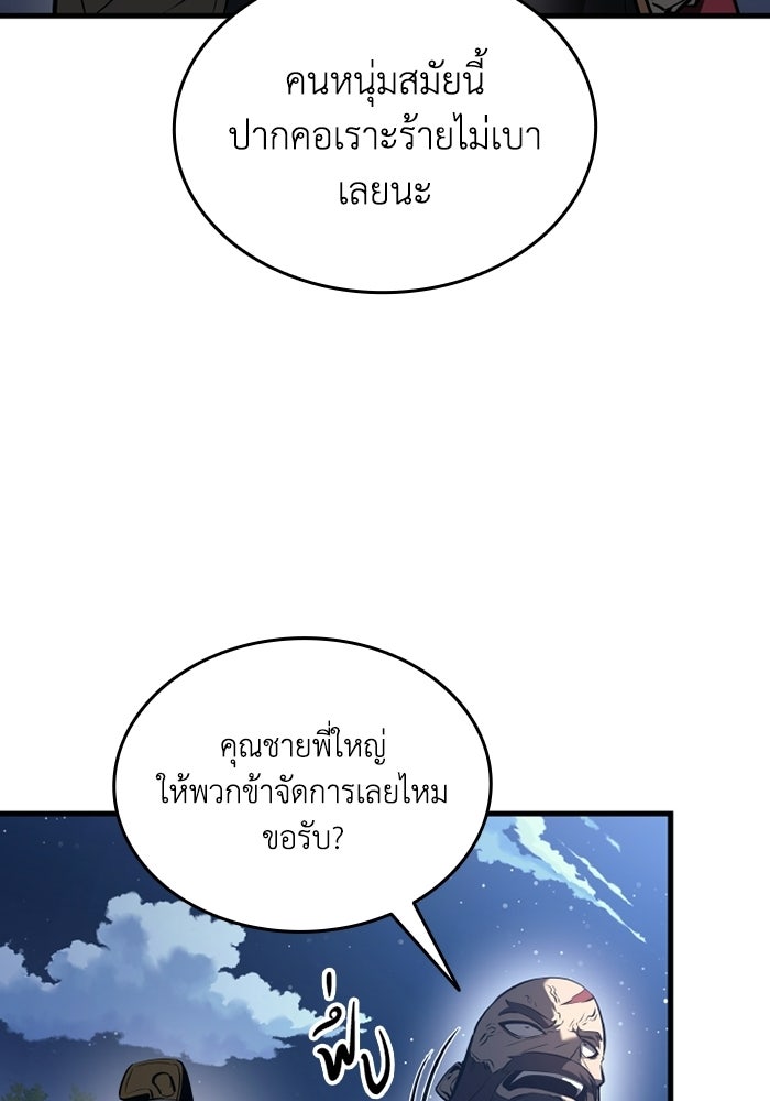 ตำนานมารสวรรค์ผู้หวนคืน - หน้า 57
