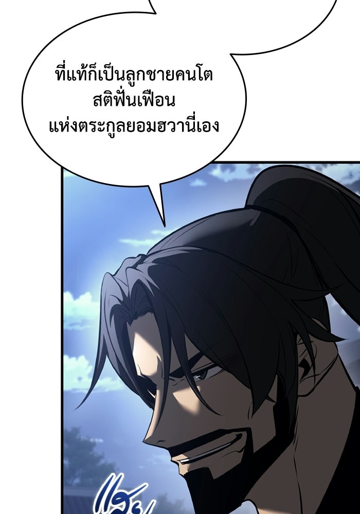 ตำนานมารสวรรค์ผู้หวนคืน - หน้า 61