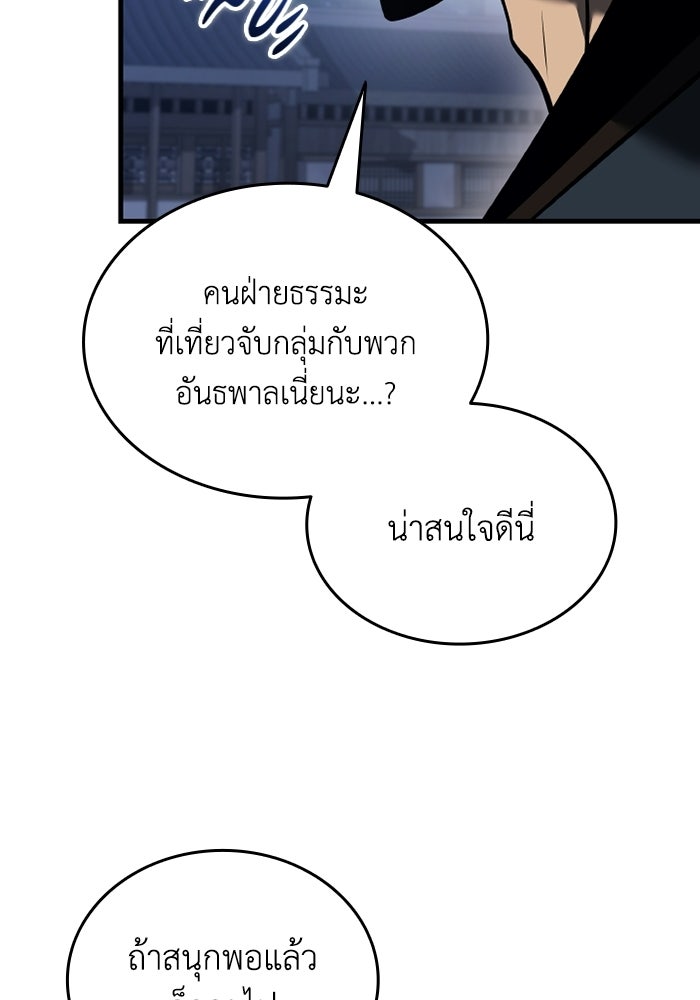 ตำนานมารสวรรค์ผู้หวนคืน - หน้า 62