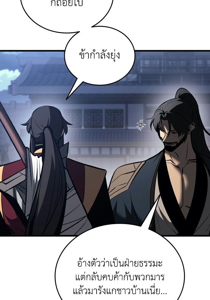 ตำนานมารสวรรค์ผู้หวนคืน - หน้า 63