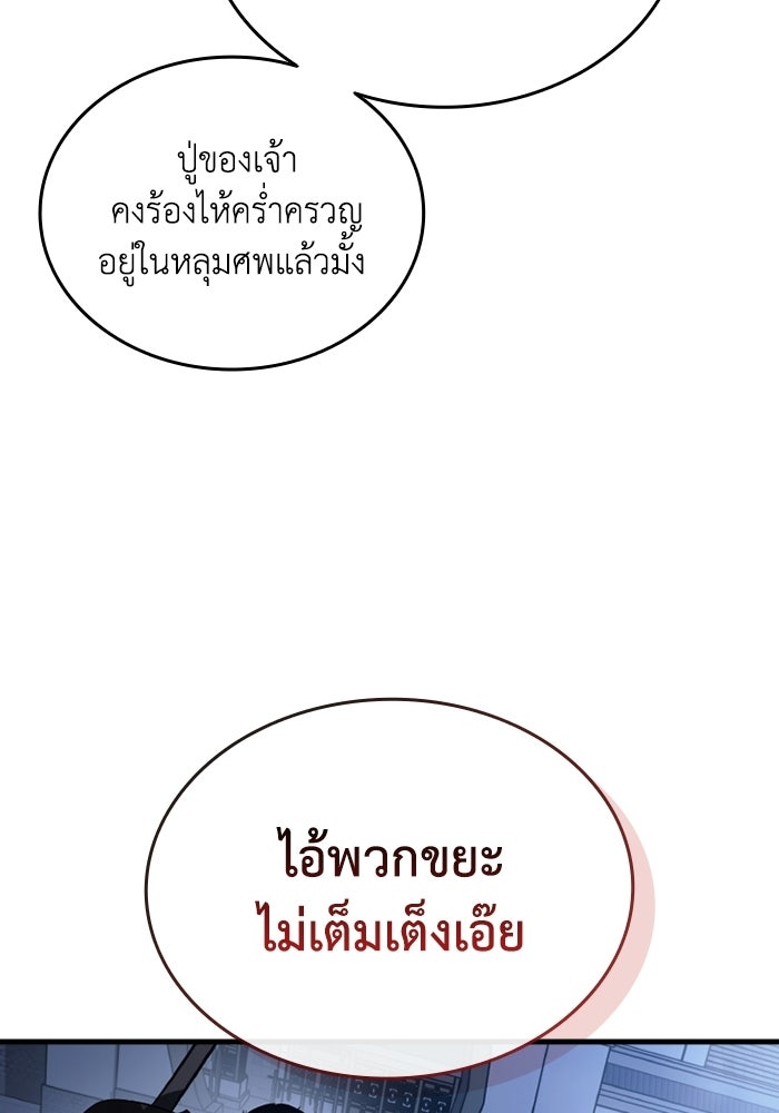 ตำนานมารสวรรค์ผู้หวนคืน - หน้า 64