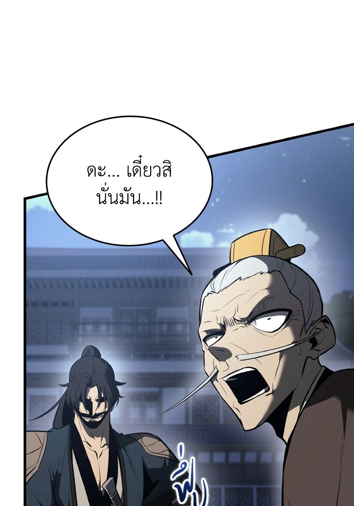 ตำนานมารสวรรค์ผู้หวนคืน - หน้า 67