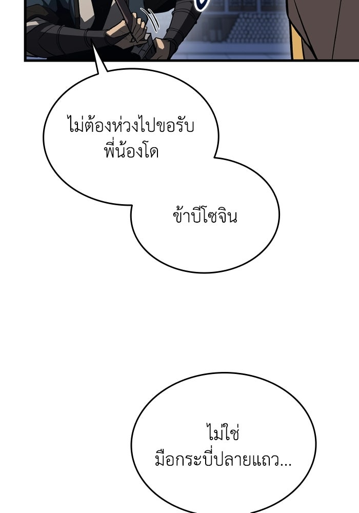 ตำนานมารสวรรค์ผู้หวนคืน - หน้า 68