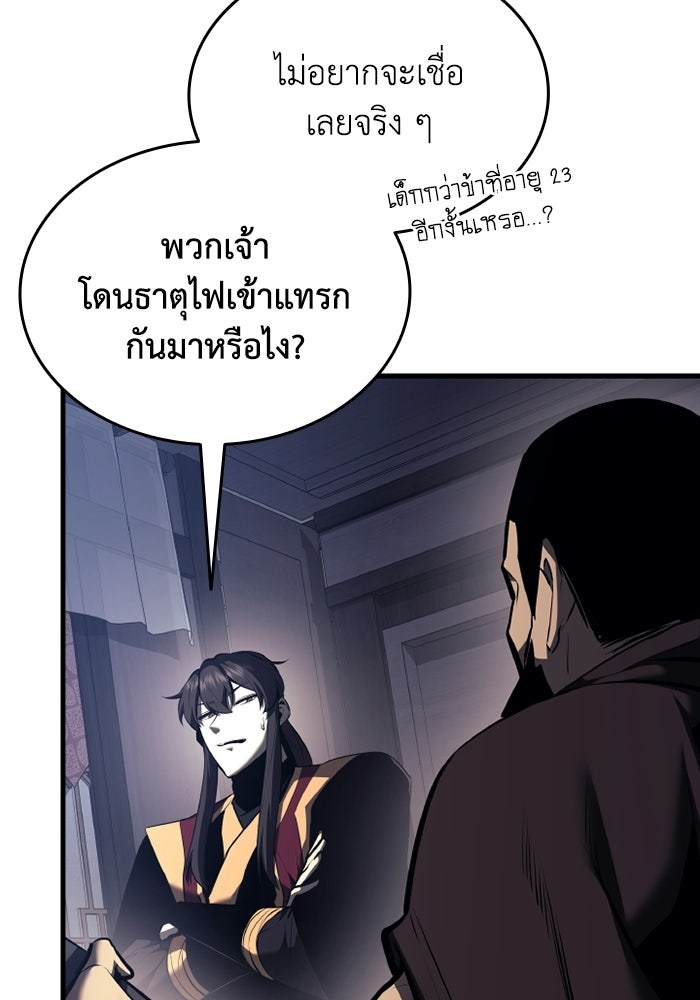 ตำนานมารสวรรค์ผู้หวนคืน - หน้า 7