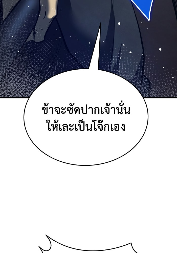 ตำนานมารสวรรค์ผู้หวนคืน - หน้า 75