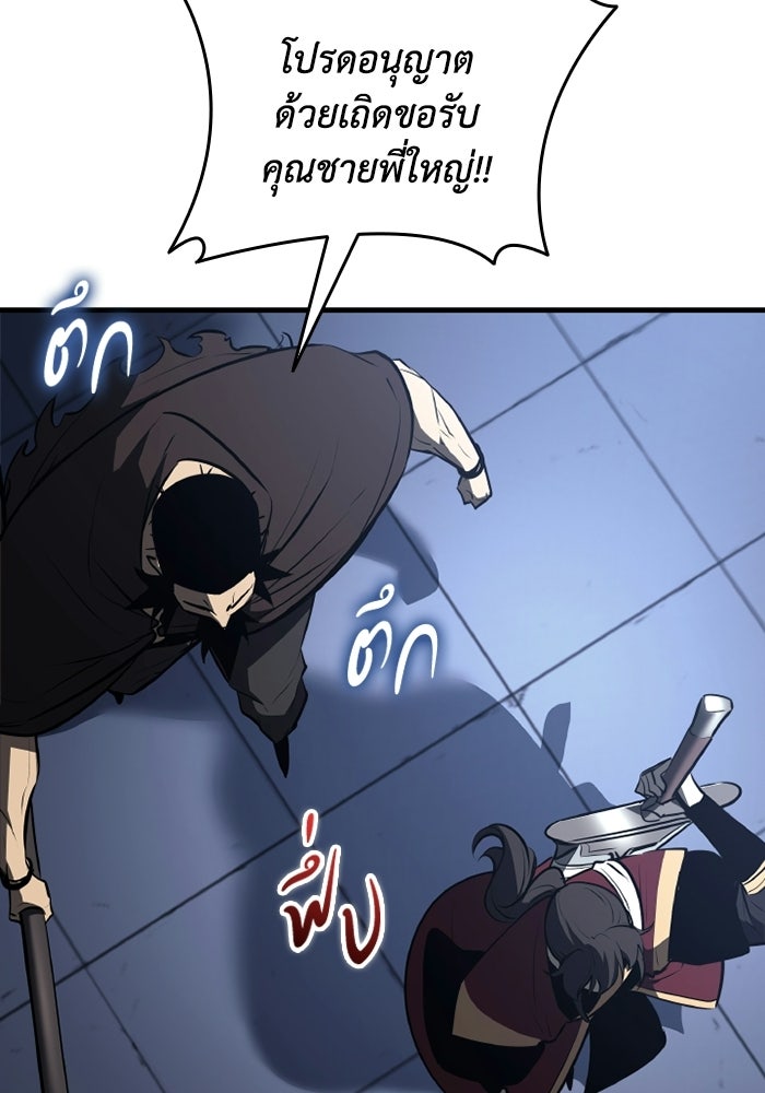 ตำนานมารสวรรค์ผู้หวนคืน - หน้า 76