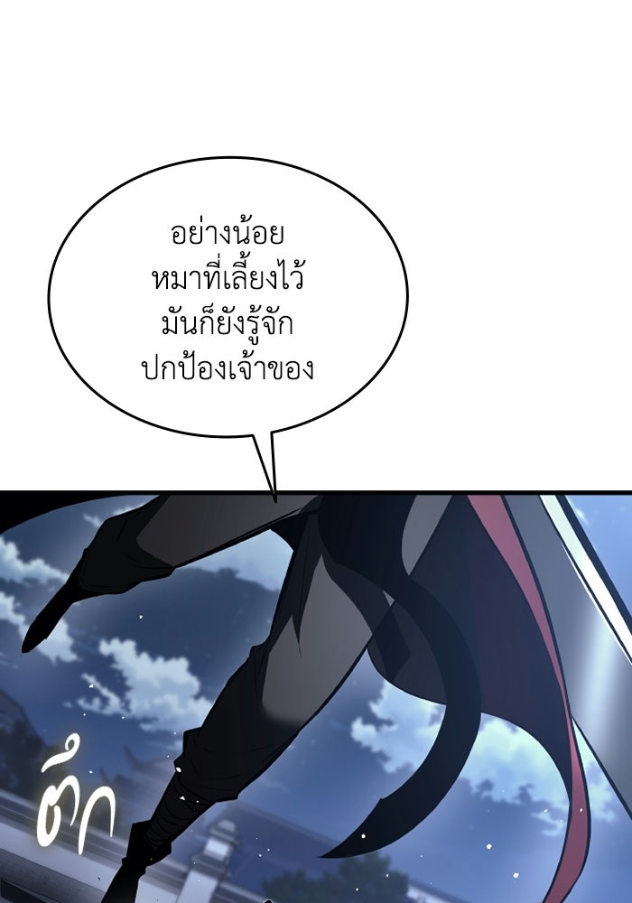 ตำนานมารสวรรค์ผู้หวนคืน - หน้า 79