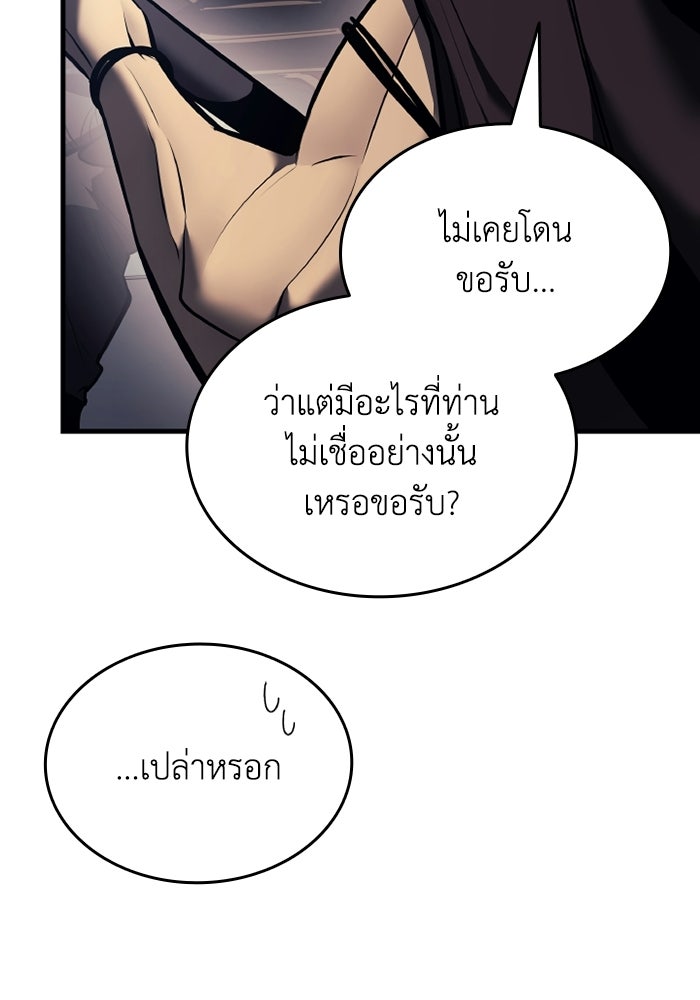 ตำนานมารสวรรค์ผู้หวนคืน - หน้า 8