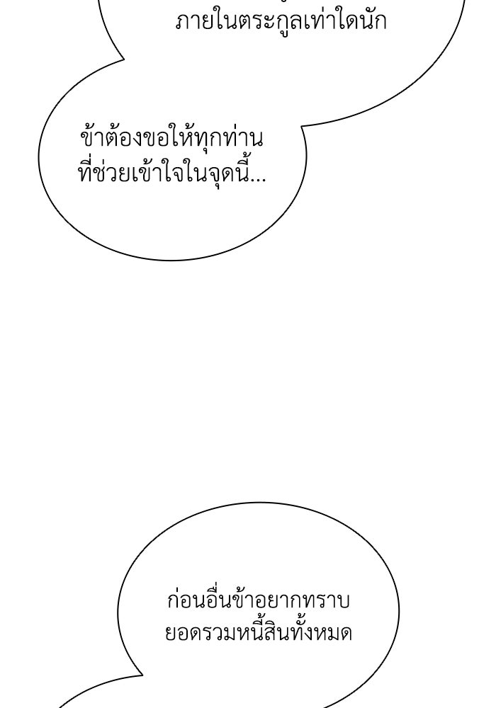 ตำนานมารสวรรค์ผู้หวนคืน - หน้า 100