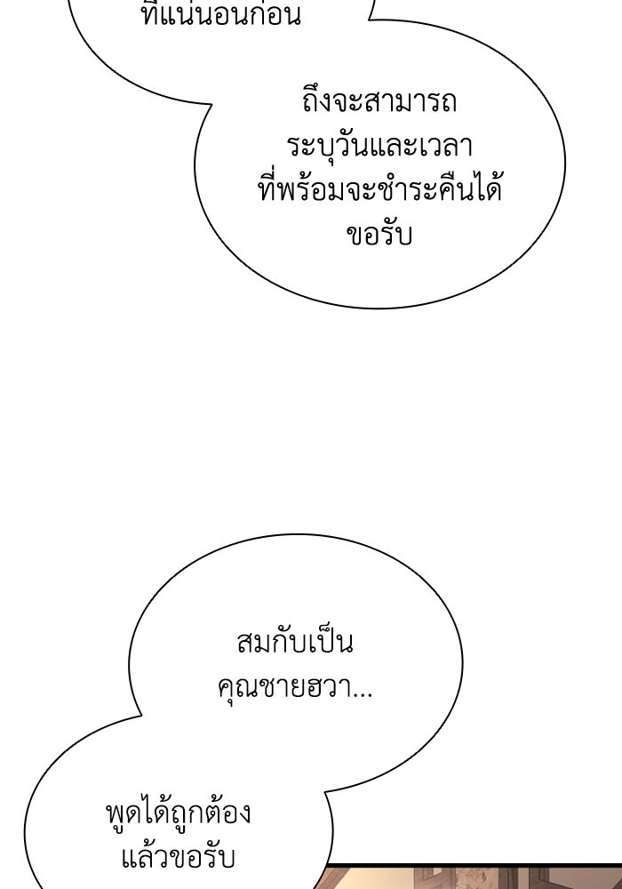 ตำนานมารสวรรค์ผู้หวนคืน - หน้า 102