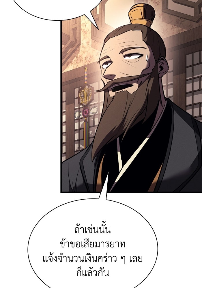 ตำนานมารสวรรค์ผู้หวนคืน - หน้า 103